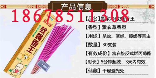 博兴蚊蝇香王 哆咪多牌日用品销售，打造安心驱蚊环境
