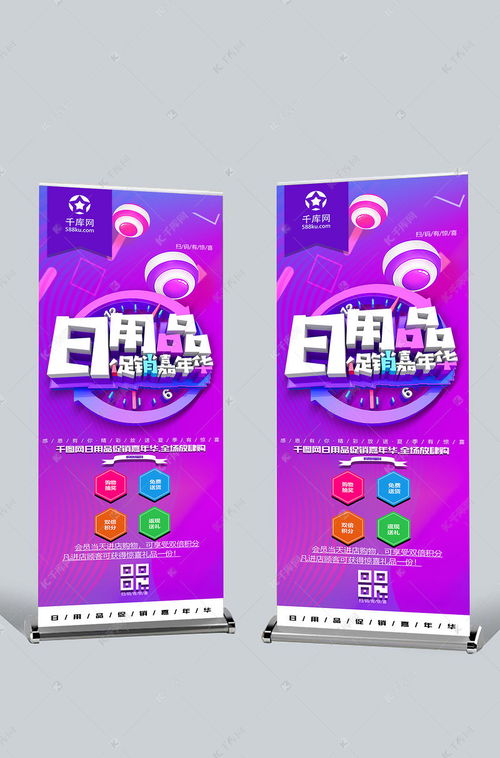 日用品促销嘉年华展架海报模板下载指南